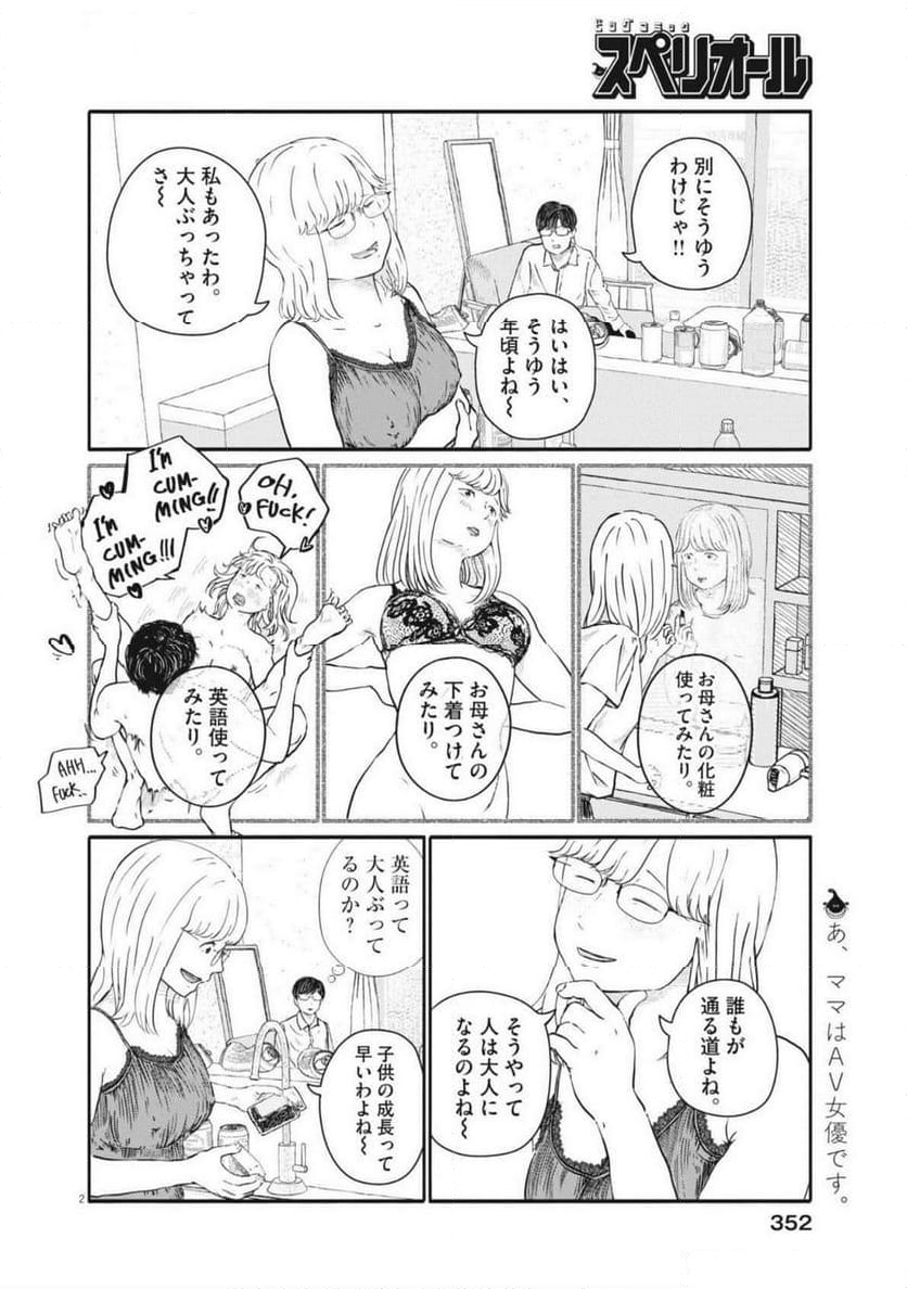 味いちもんめ 継ぎ味 - 第134話 - Page 18