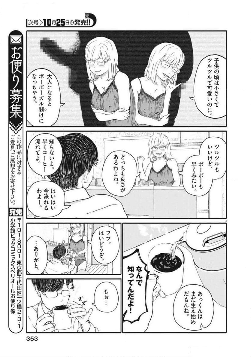 味いちもんめ 継ぎ味 - 第134話 - Page 19