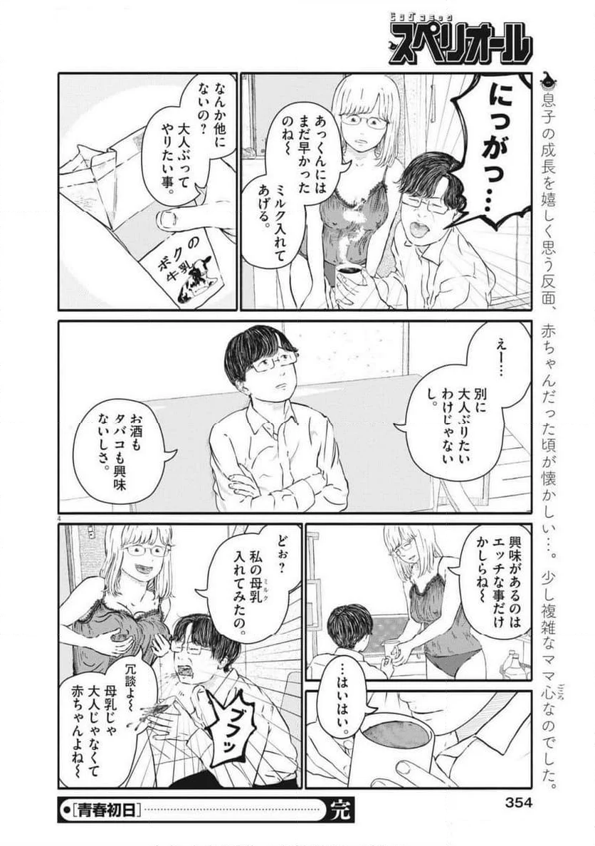 味いちもんめ 継ぎ味 - 第134話 - Page 20