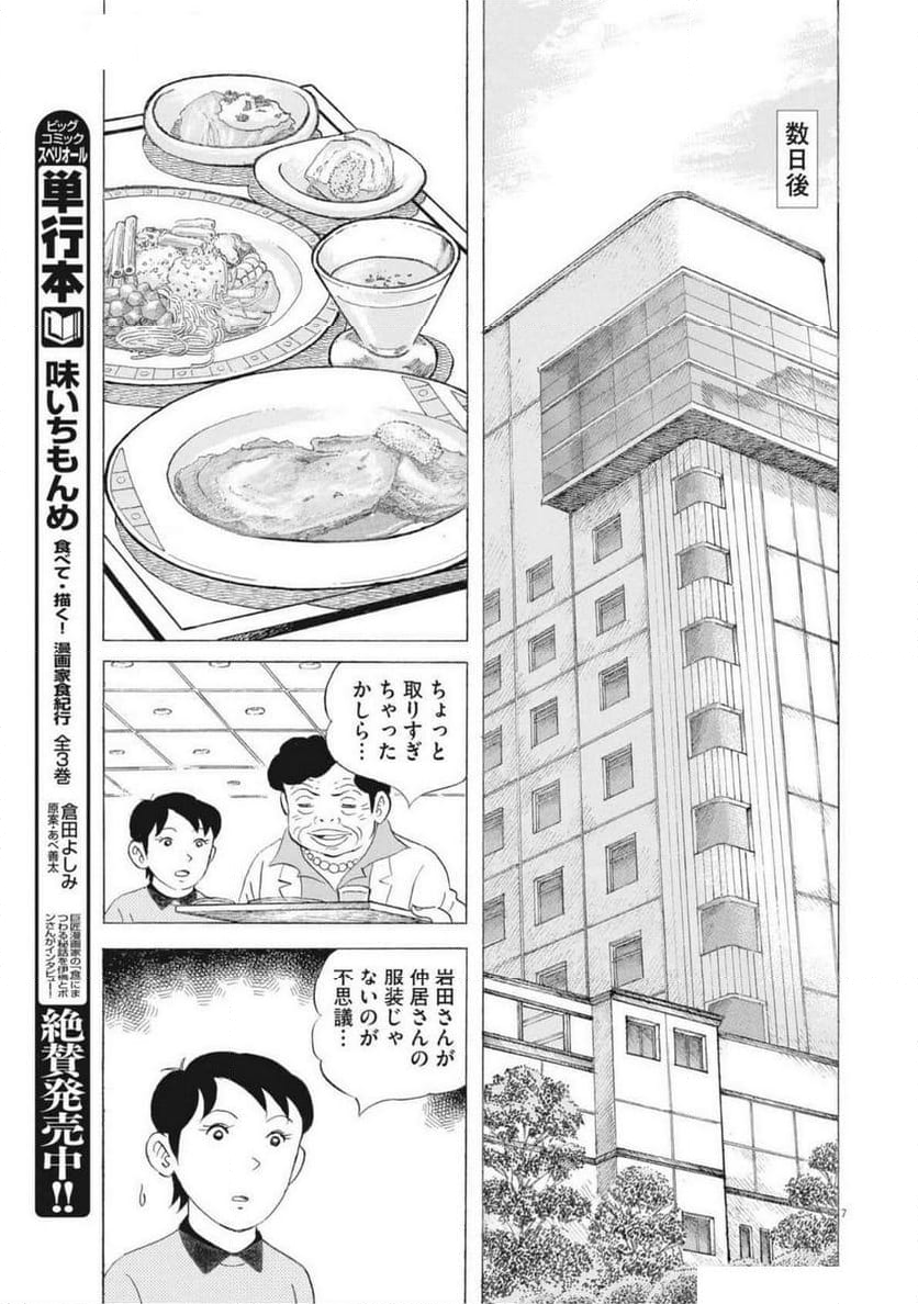 味いちもんめ 継ぎ味 - 第134話 - Page 7