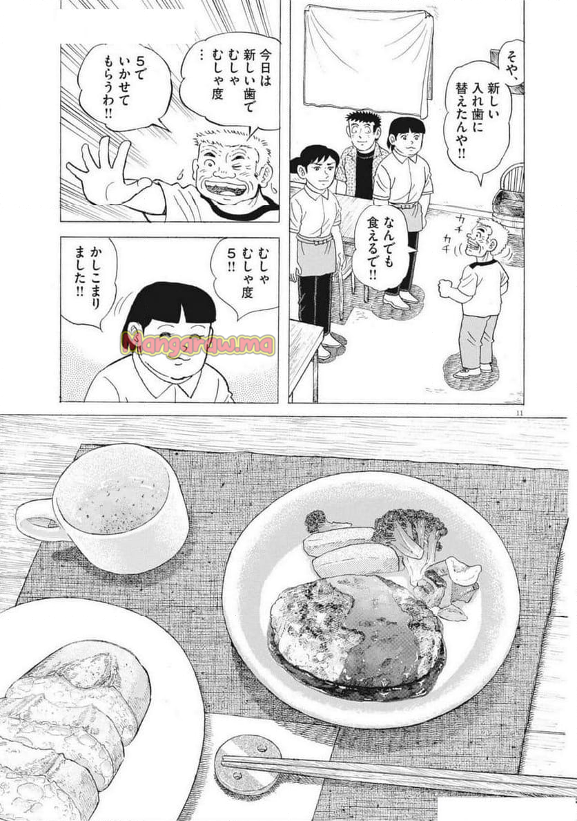 味いちもんめ 継ぎ味 - 第136話 - Page 11