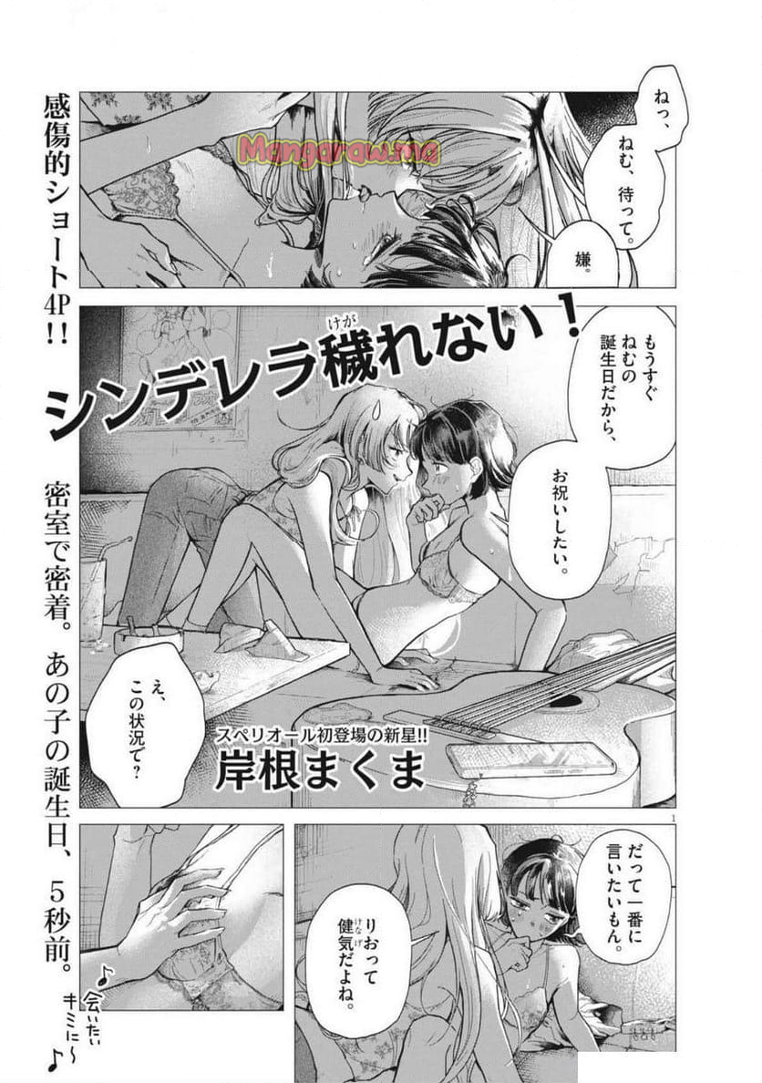 味いちもんめ 継ぎ味 - 第136話 - Page 15