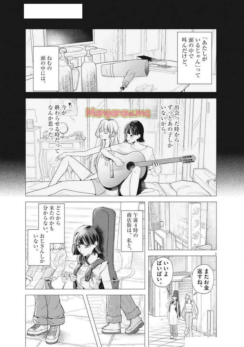 味いちもんめ 継ぎ味 - 第136話 - Page 17