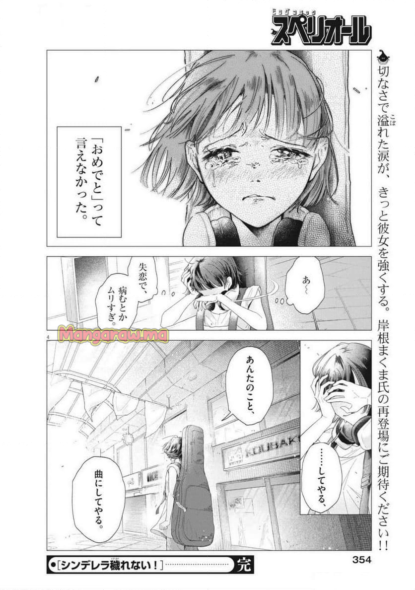 味いちもんめ 継ぎ味 - 第136話 - Page 18