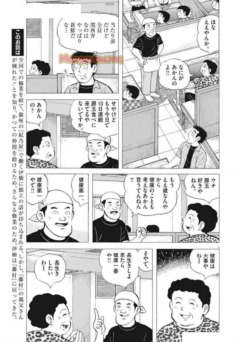 味いちもんめ 継ぎ味 - 第136話 - Page 3