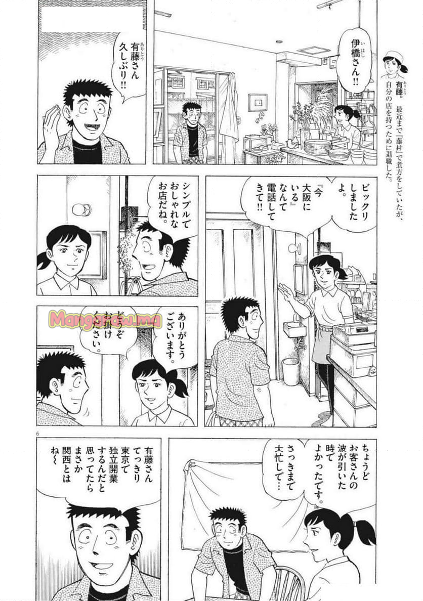 味いちもんめ 継ぎ味 - 第136話 - Page 6