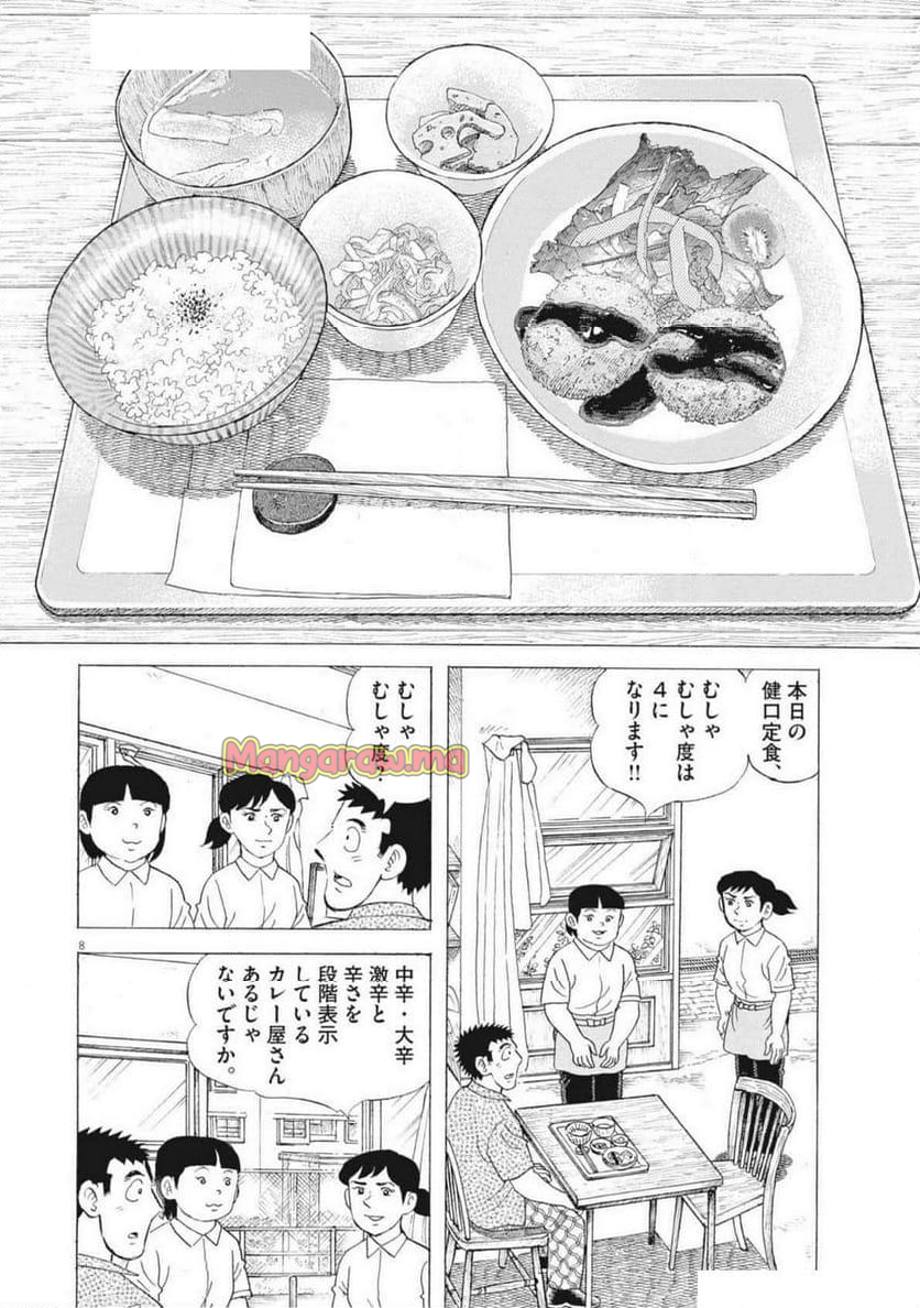 味いちもんめ 継ぎ味 - 第136話 - Page 8