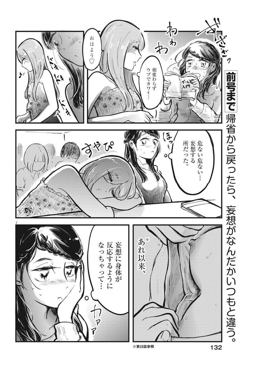 気になる聖凪の頭の中は, 気になる聖凪（せいな）の頭の中は - 第34話 - Page 2