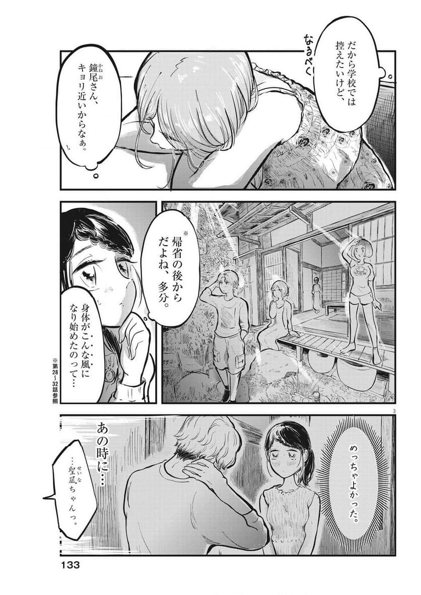 気になる聖凪の頭の中は, 気になる聖凪（せいな）の頭の中は - 第34話 - Page 3