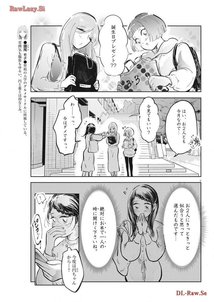 気になる聖凪の頭の中は, 気になる聖凪（せいな）の頭の中は - 第40話 - Page 3