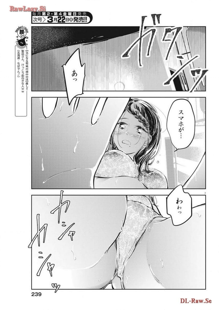 気になる聖凪の頭の中は, 気になる聖凪（せいな）の頭の中は - 第40話 - Page 7