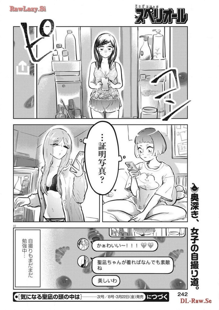 気になる聖凪の頭の中は, 気になる聖凪（せいな）の頭の中は - 第40話 - Page 10