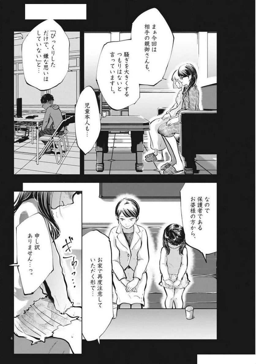 気になる聖凪の頭の中は, 気になる聖凪（せいな）の頭の中は - 第47話 - Page 6