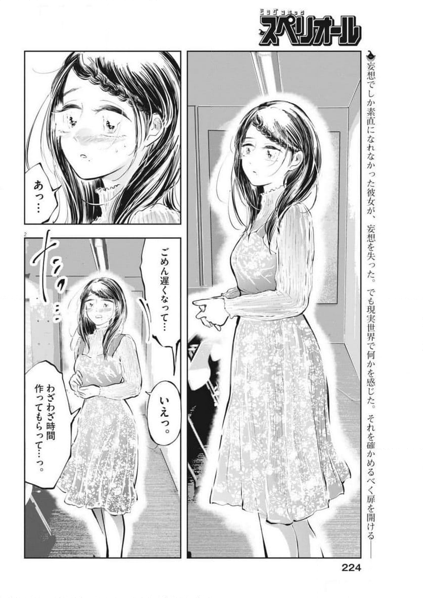 気になる聖凪の頭の中は, 気になる聖凪（せいな）の頭の中は - 第50話 - Page 2