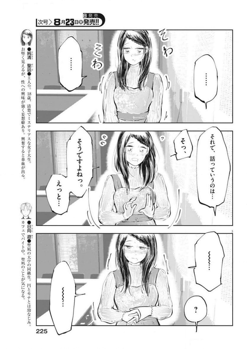 気になる聖凪の頭の中は, 気になる聖凪（せいな）の頭の中は - 第50話 - Page 3