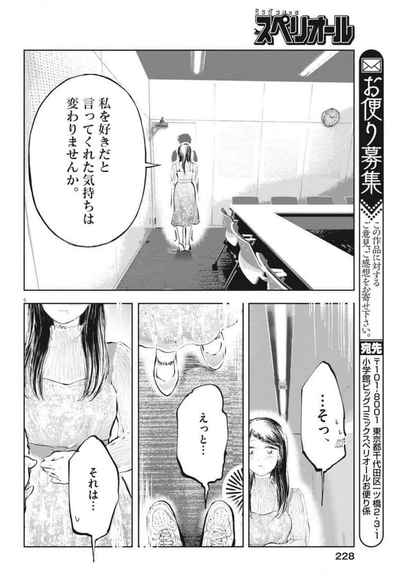 気になる聖凪の頭の中は, 気になる聖凪（せいな）の頭の中は - 第50話 - Page 6