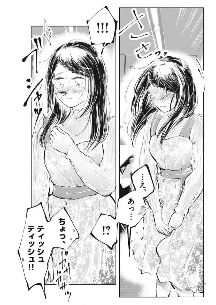 気になる聖凪の頭の中は, 気になる聖凪（せいな）の頭の中は - 第50話 - Page 9