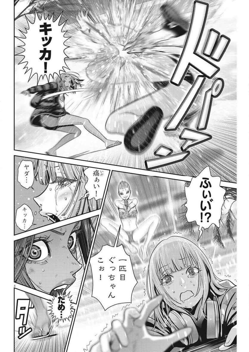 スーパーボールガールズ - 第24話 - Page 4