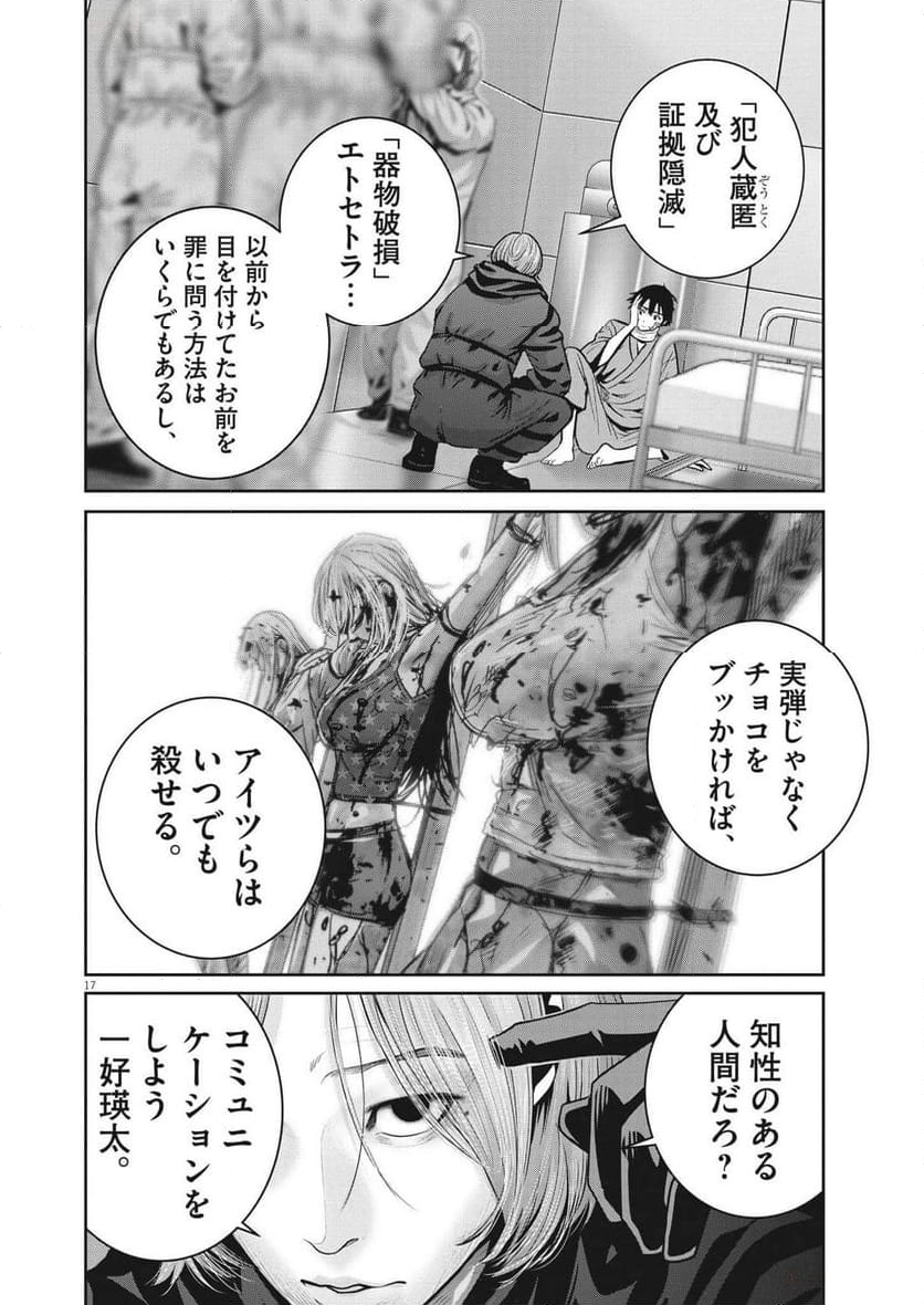 スーパーボールガールズ - 第26話 - Page 17