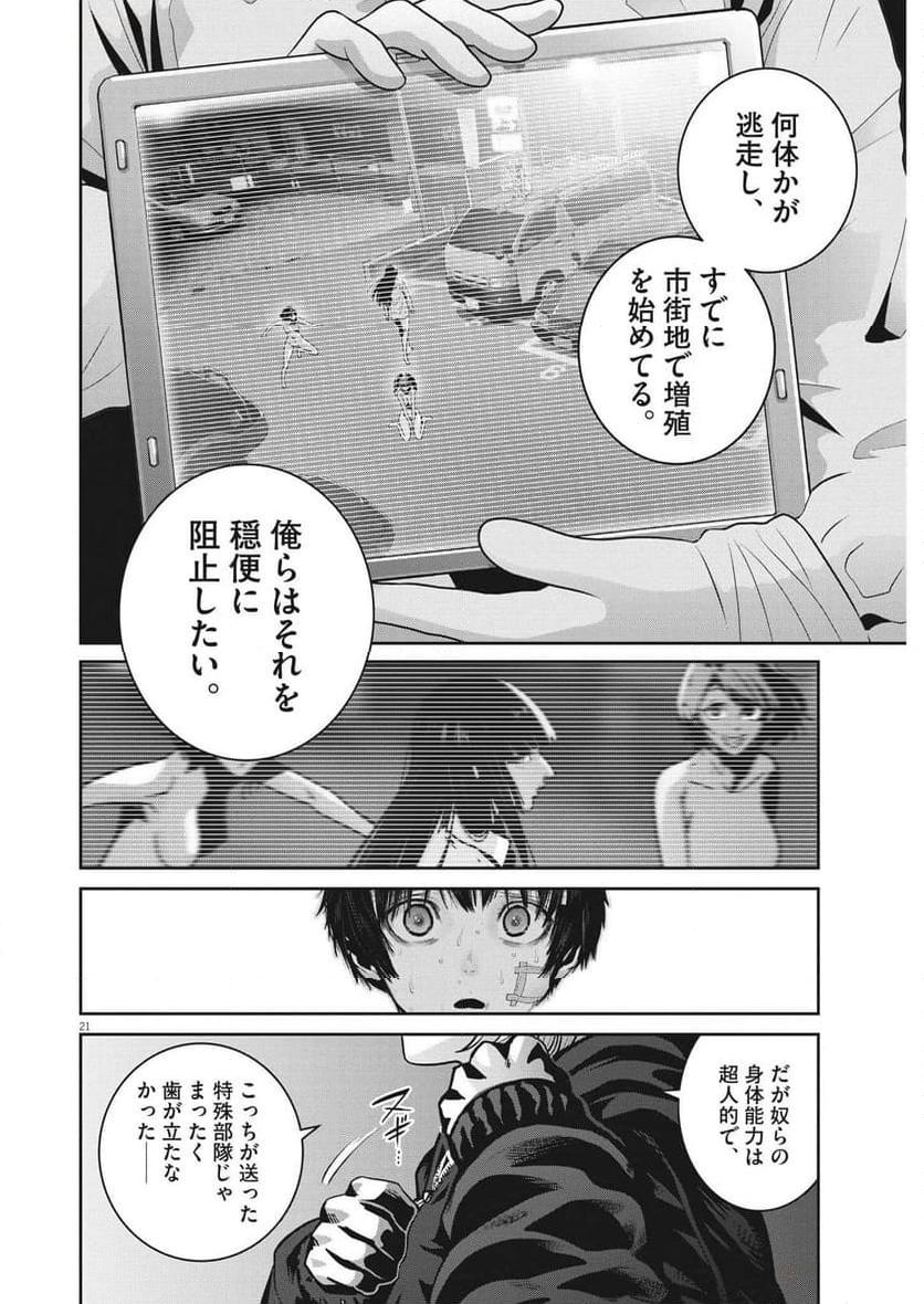 スーパーボールガールズ - 第26話 - Page 21