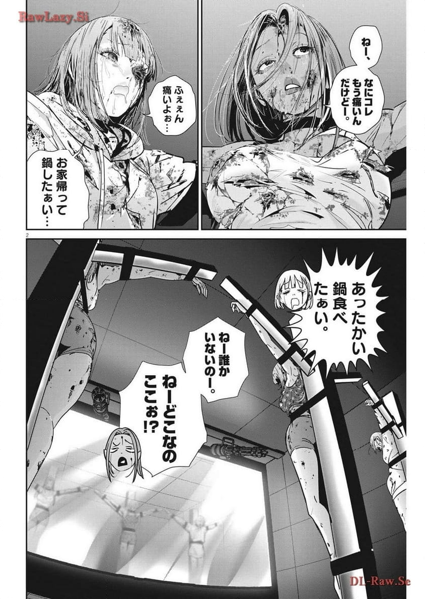 スーパーボールガールズ - 第28話 - Page 2