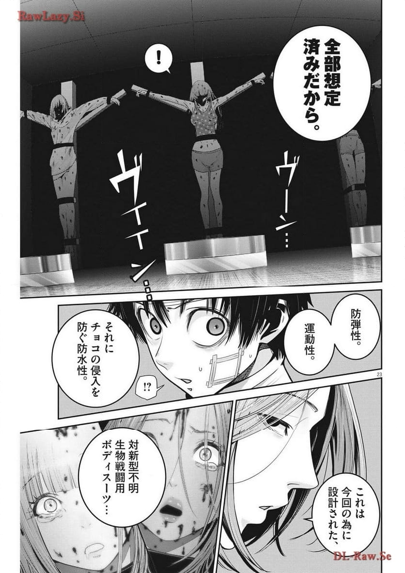 スーパーボールガールズ - 第28話 - Page 23