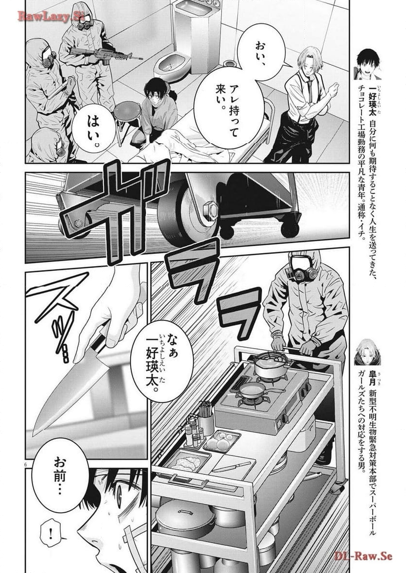 スーパーボールガールズ - 第28話 - Page 6