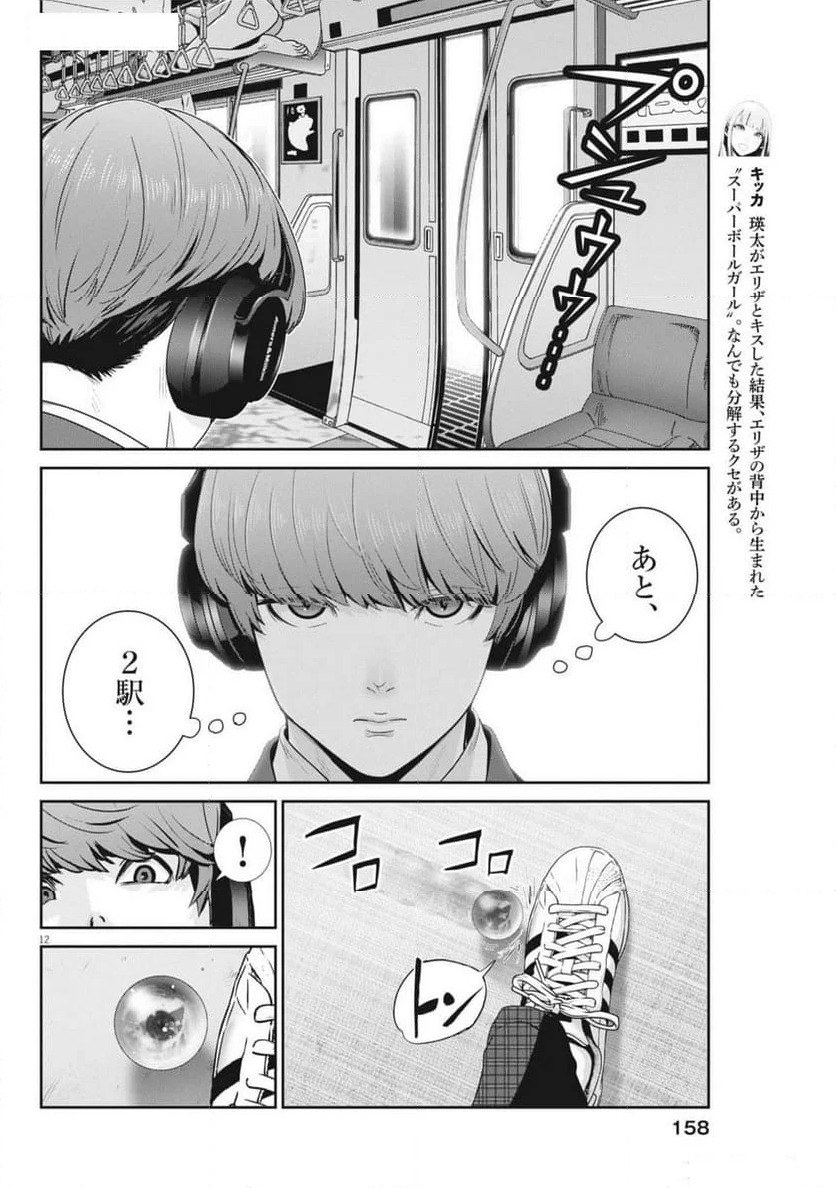 スーパーボールガールズ - 第29話 - Page 12