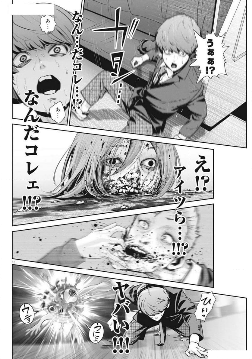 スーパーボールガールズ - 第29話 - Page 16