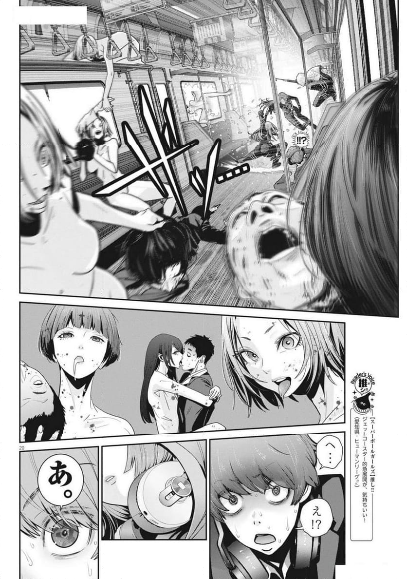 スーパーボールガールズ - 第29話 - Page 20