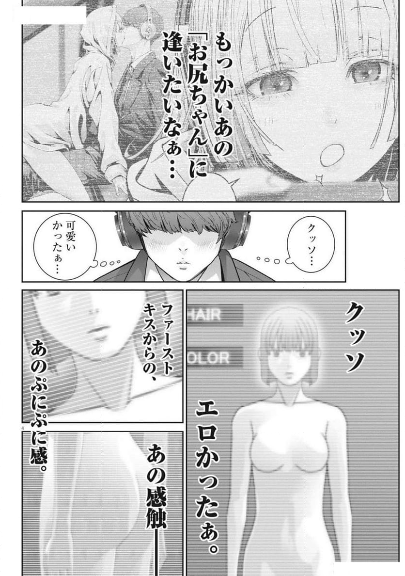 スーパーボールガールズ - 第29話 - Page 4