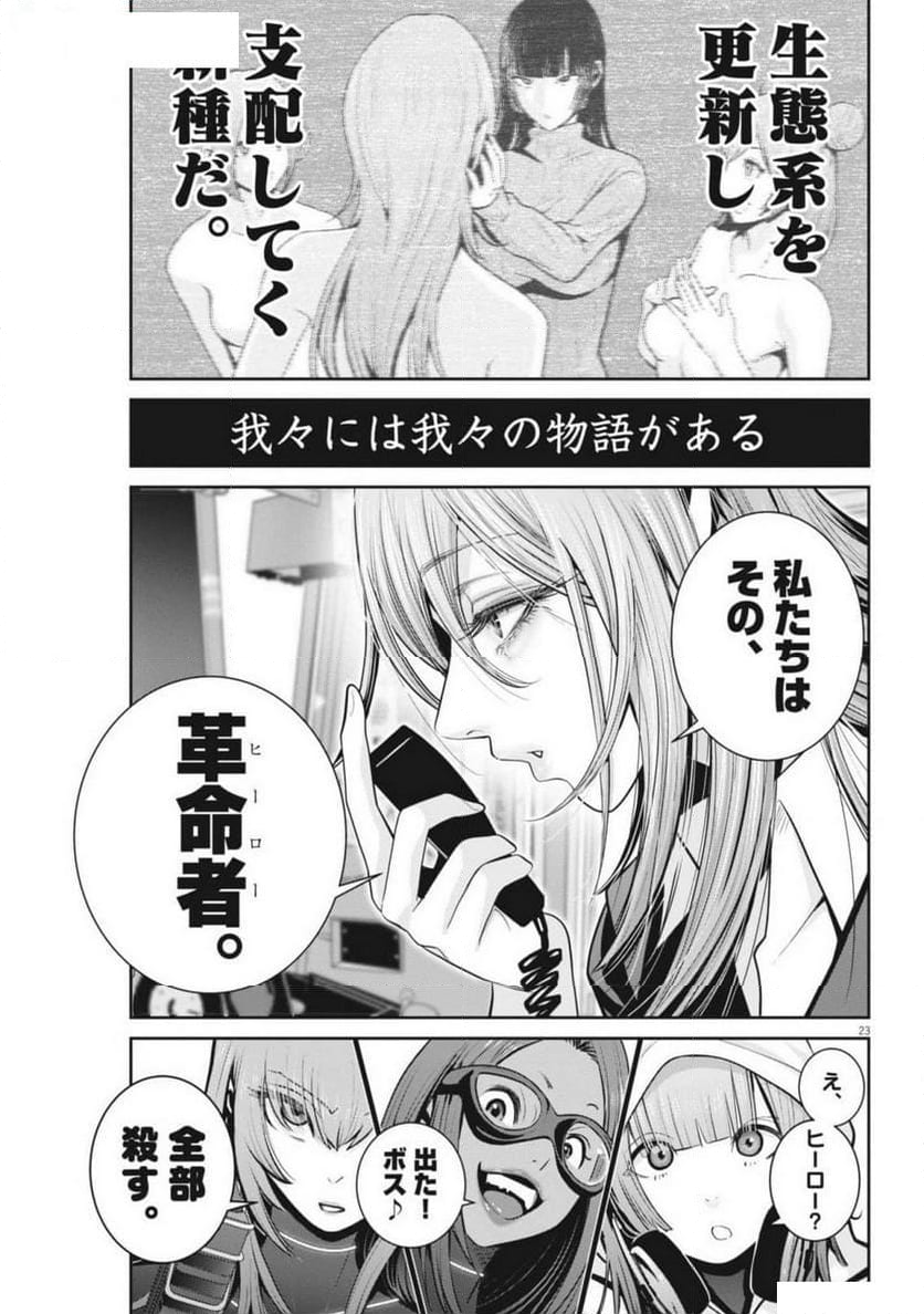 スーパーボールガールズ - 第30話 - Page 23