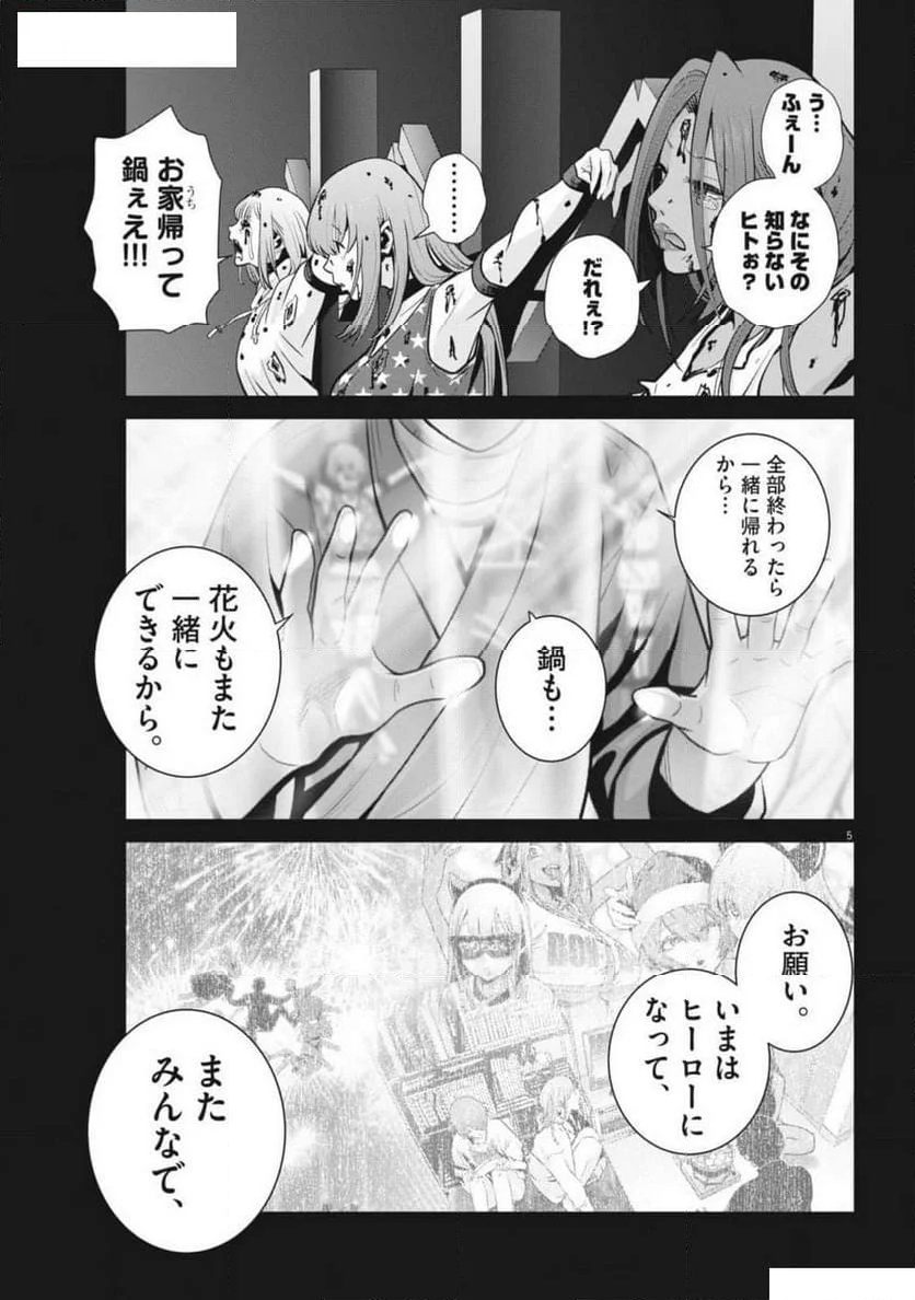 スーパーボールガールズ - 第30話 - Page 5