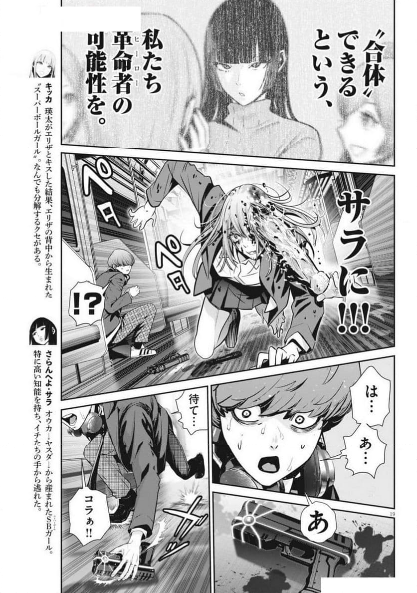 スーパーボールガールズ - 第32話 - Page 19