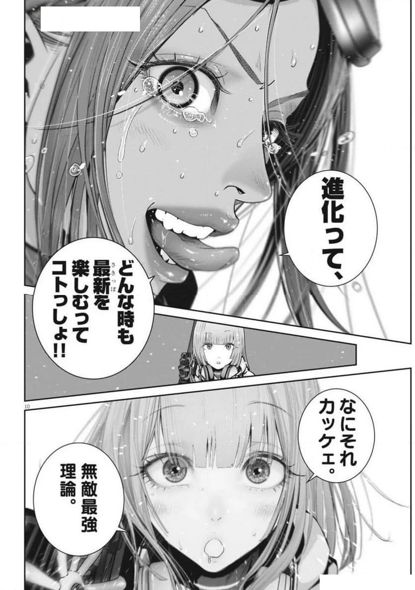 スーパーボールガールズ - 第32話 - Page 10