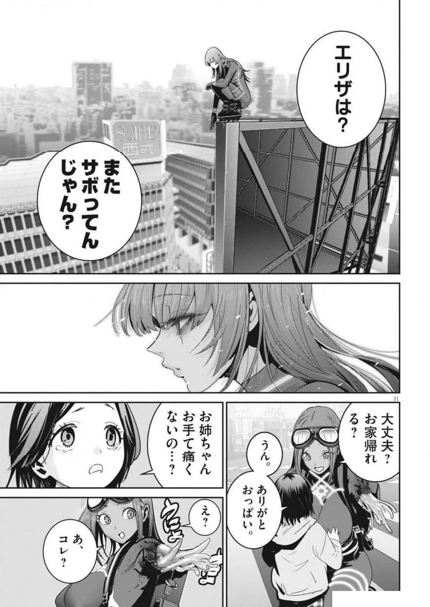 スーパーボールガールズ - 第35話 - Page 21