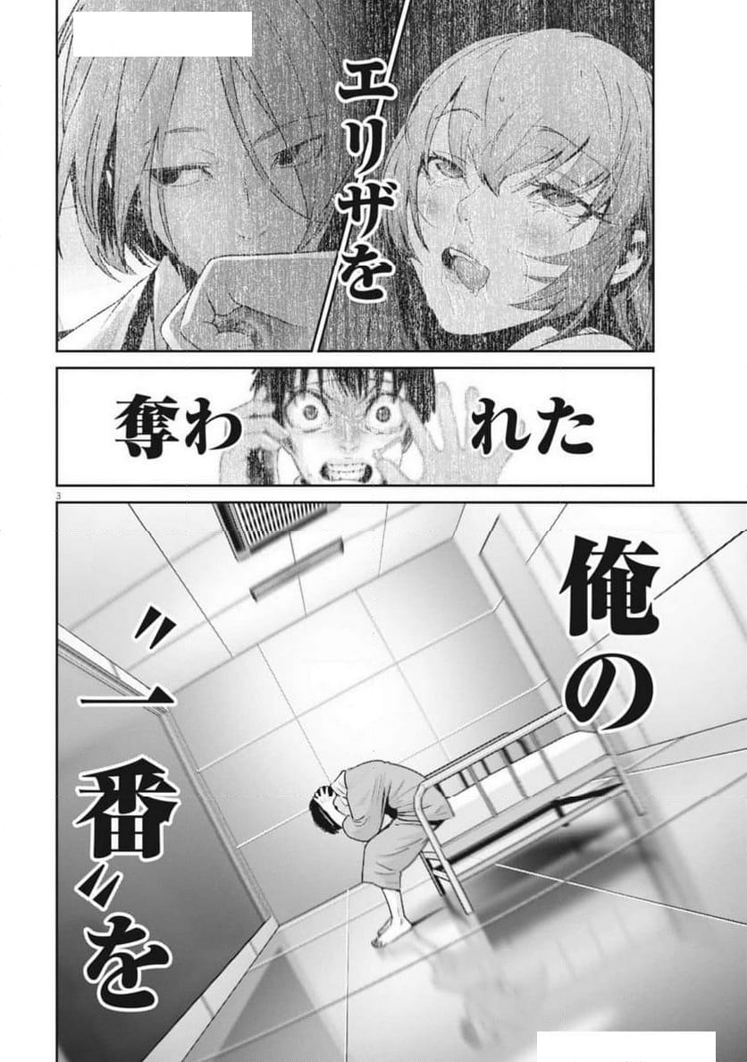 スーパーボールガールズ - 第36話 - Page 3