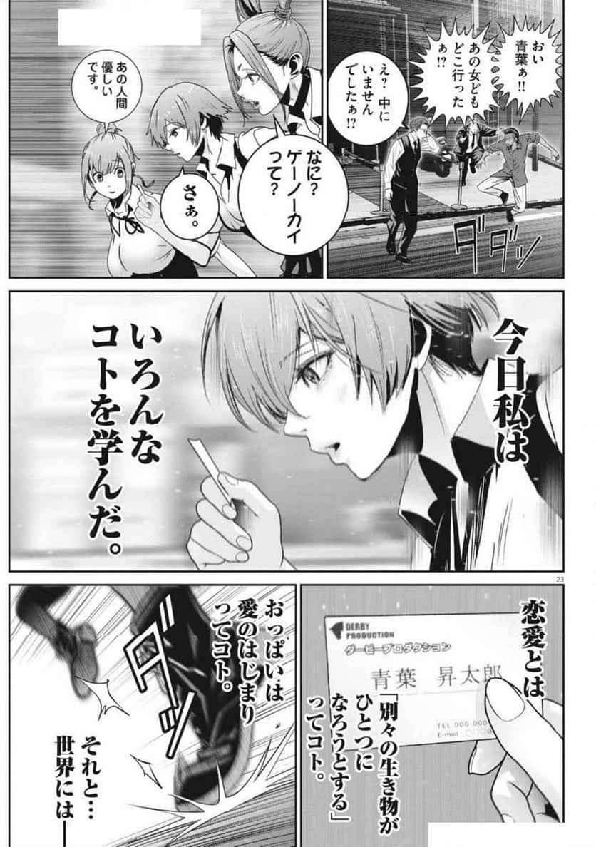 スーパーボールガールズ - 第37話 - Page 23