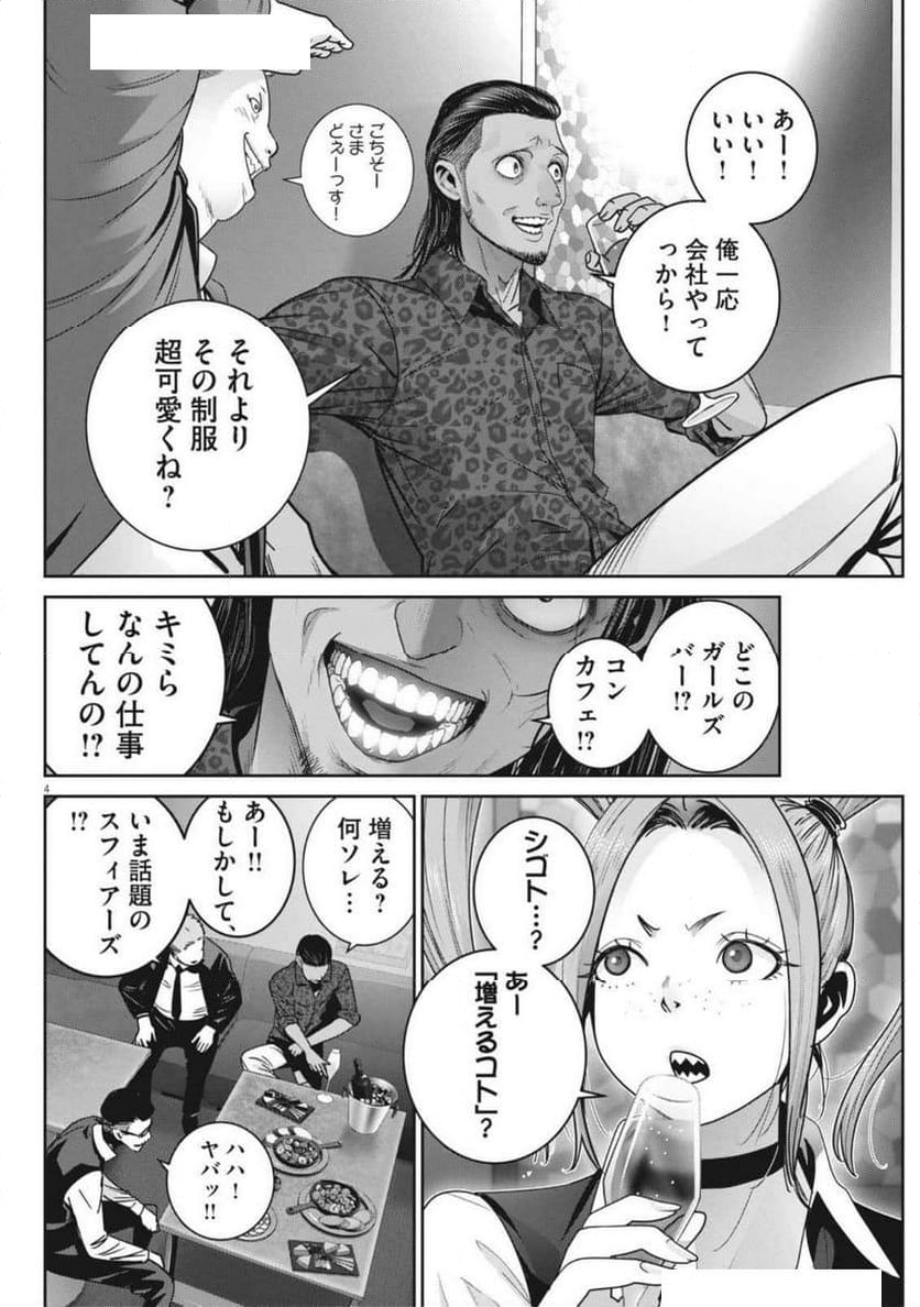 スーパーボールガールズ - 第37話 - Page 4