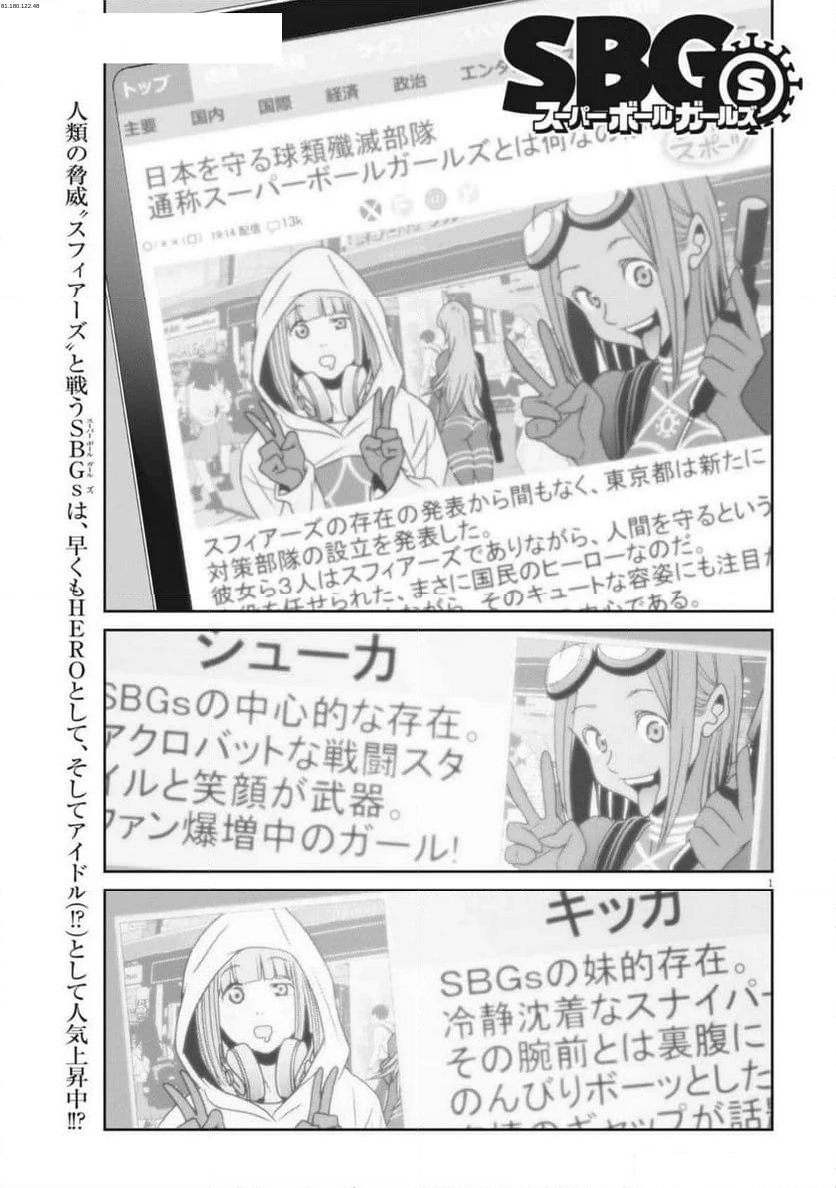 スーパーボールガールズ - 第38話 - Page 1