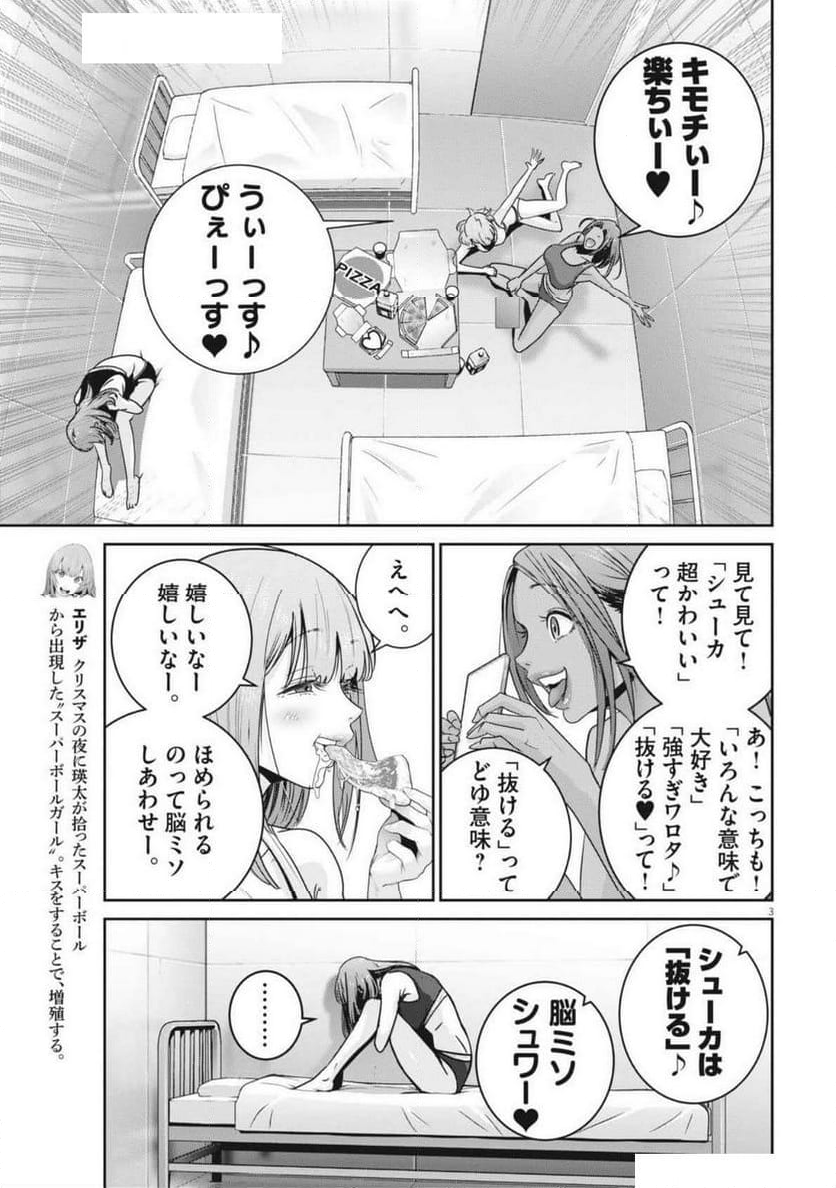 スーパーボールガールズ - 第38話 - Page 3