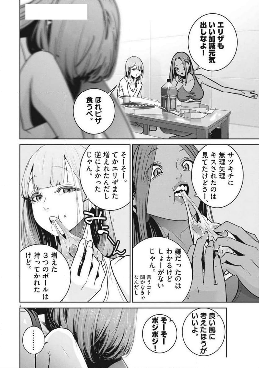 スーパーボールガールズ - 第38話 - Page 4