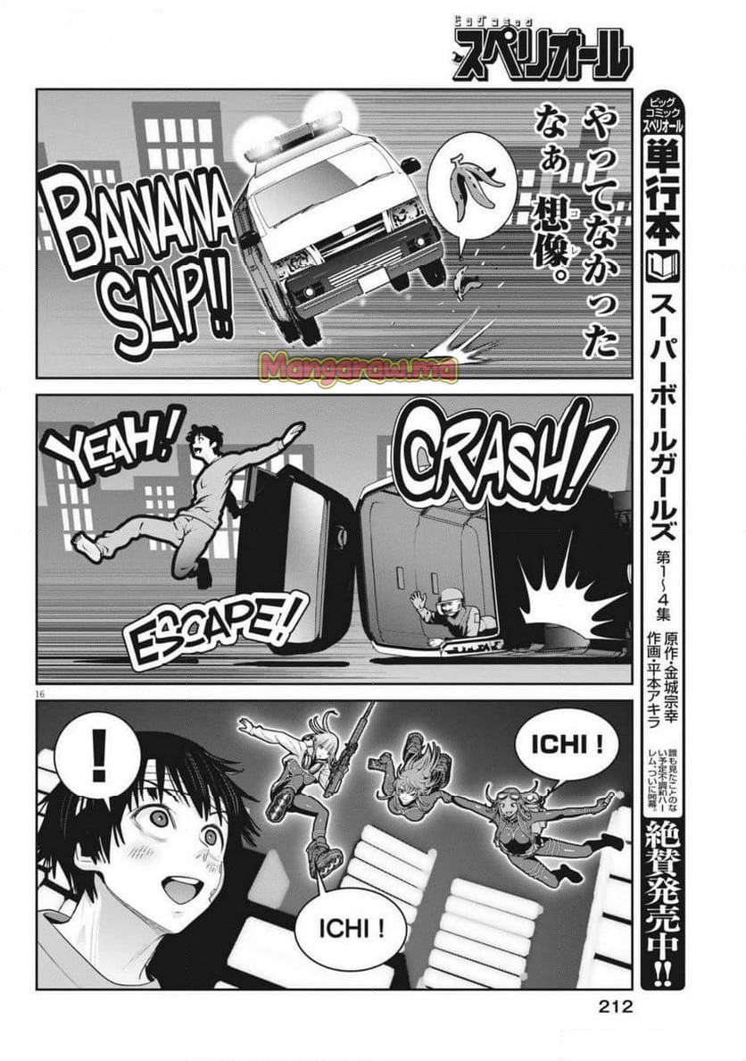 スーパーボールガールズ - 第39話 - Page 16