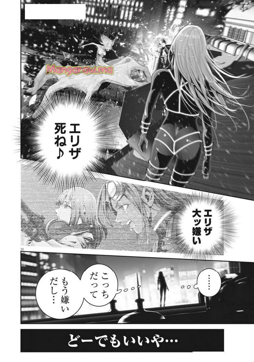 スーパーボールガールズ - 第40話 - Page 20