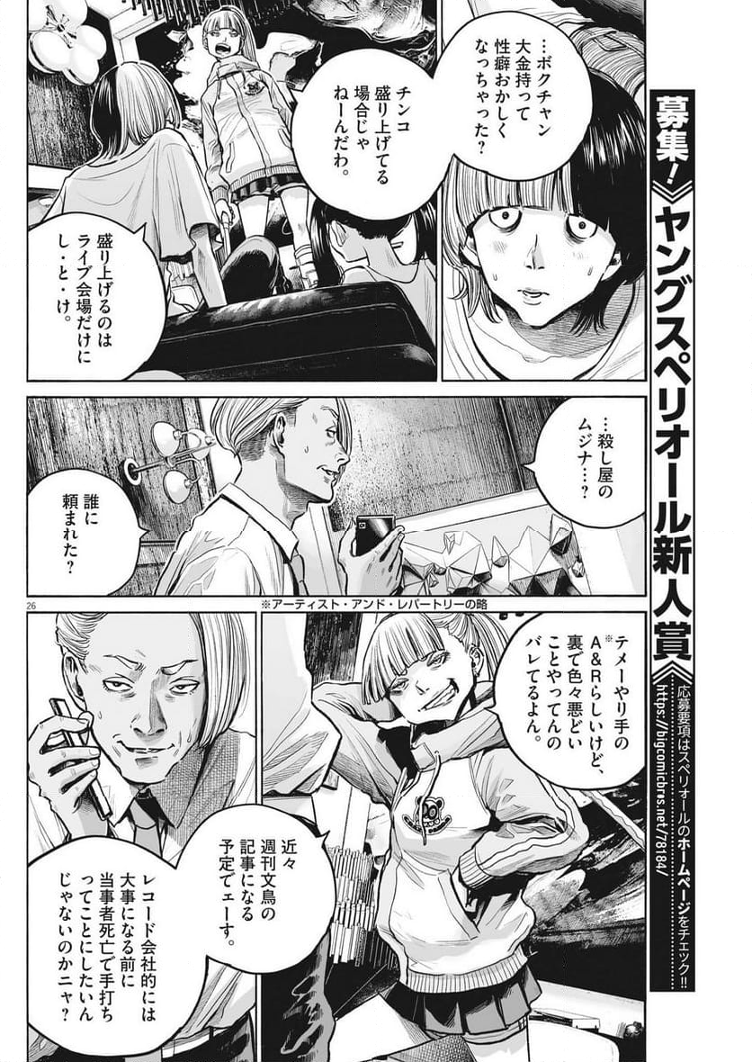 MUJINA IN TO THE DEEP - 第1.3話 - Page 26