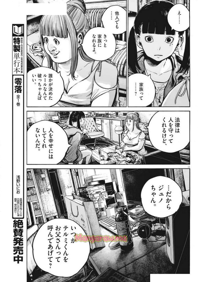 MUJINA IN TO THE DEEP - 第5.6話 - Page 11