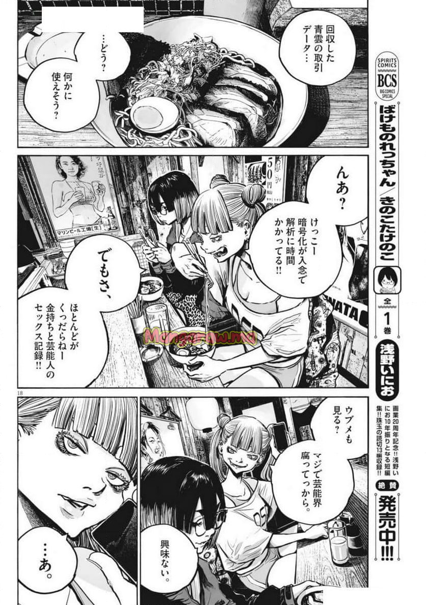 MUJINA IN TO THE DEEP - 第5.6話 - Page 18