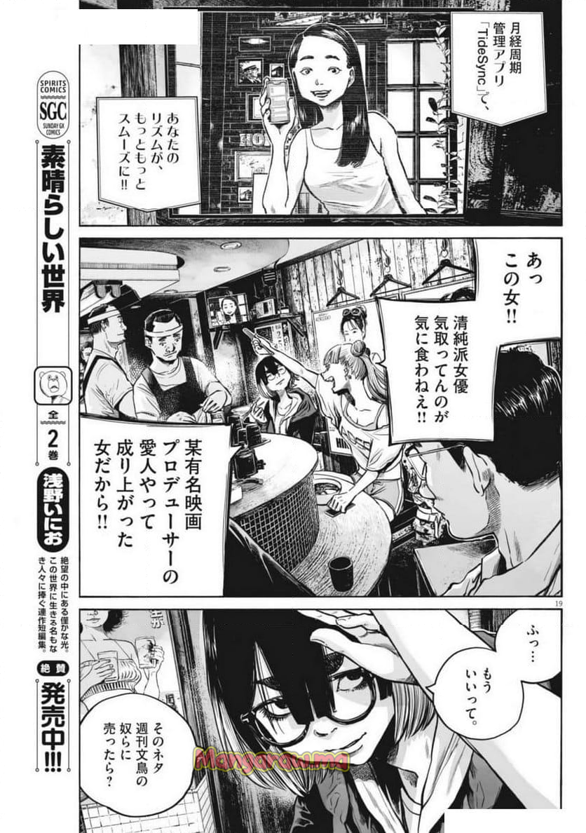 MUJINA IN TO THE DEEP - 第5.6話 - Page 19