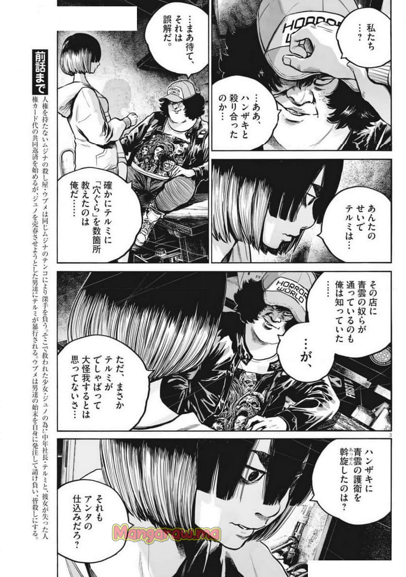 MUJINA IN TO THE DEEP - 第5.6話 - Page 3