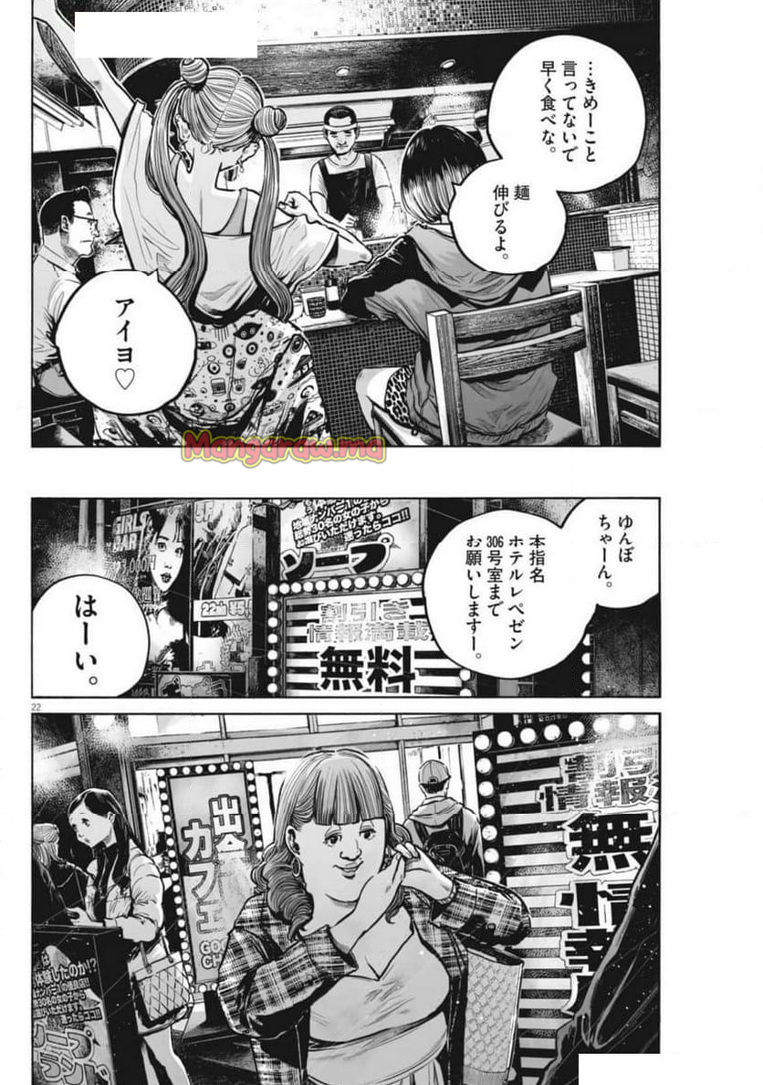 MUJINA IN TO THE DEEP - 第5.6話 - Page 22